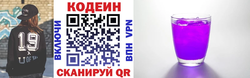 Кодеиновый сироп Lean напиток Lean (лин) Волоколамск